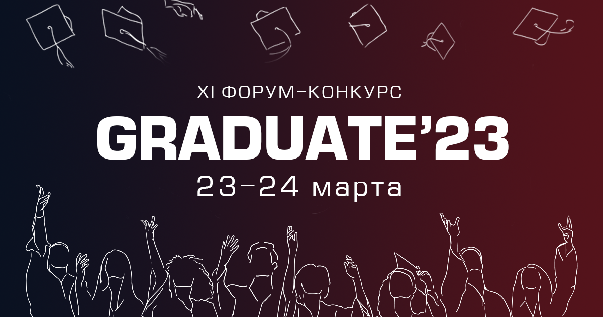 Форум конкурс. Graduate 2021. Graduate 2021 вектор. Форумы конкурсы. 2022 Banner.